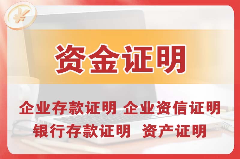 昆山银行存款证明