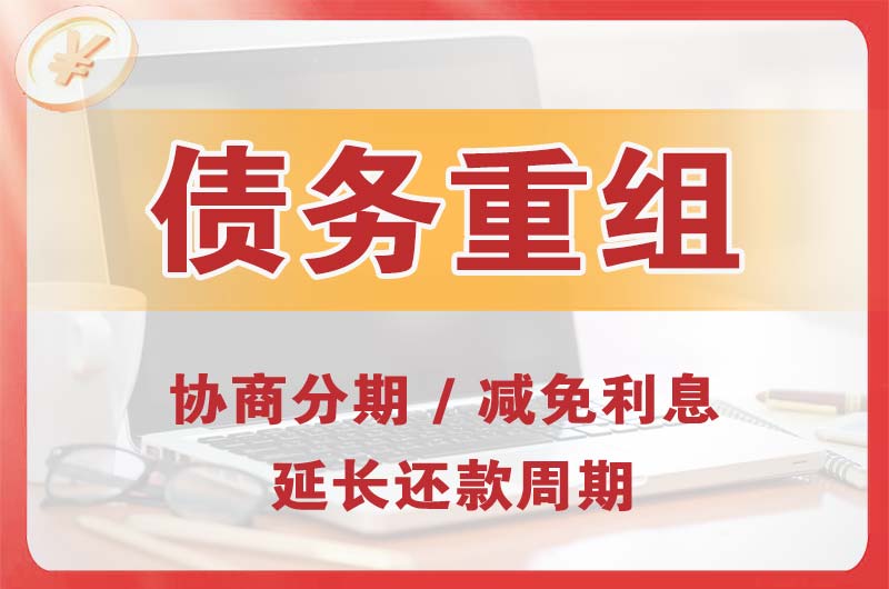 昆山债务重组