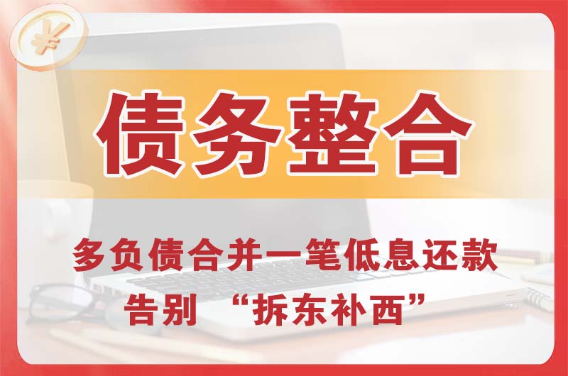 昆山债务整合