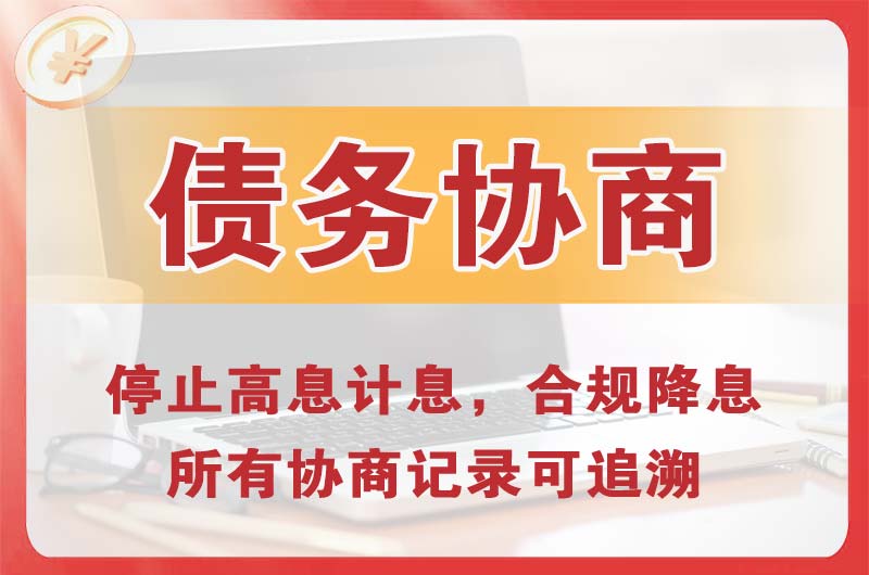 昆山债务协商